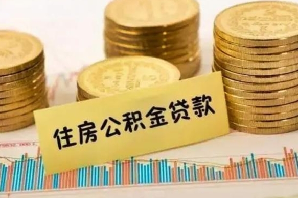 济源套公积金的最好办法（怎么套用公积金）